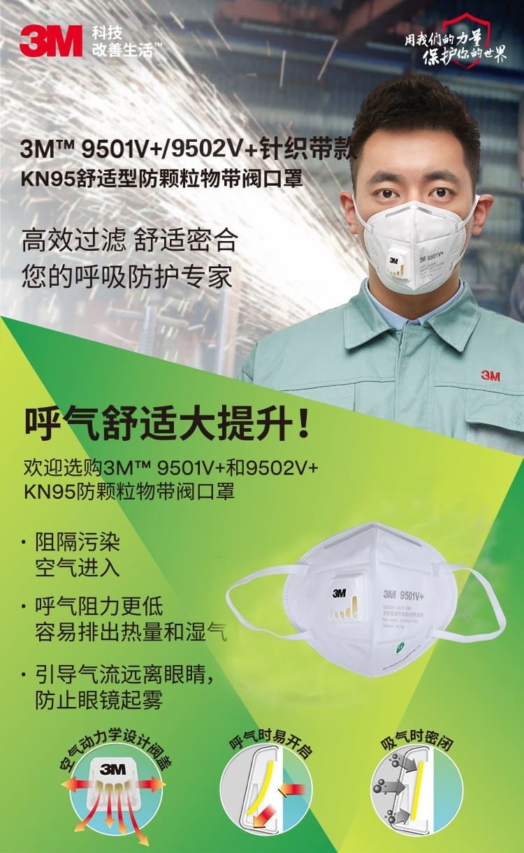 3M 9501V+ 防颗粒物口罩 （呼气阀、耳带式、中国KN95认证）